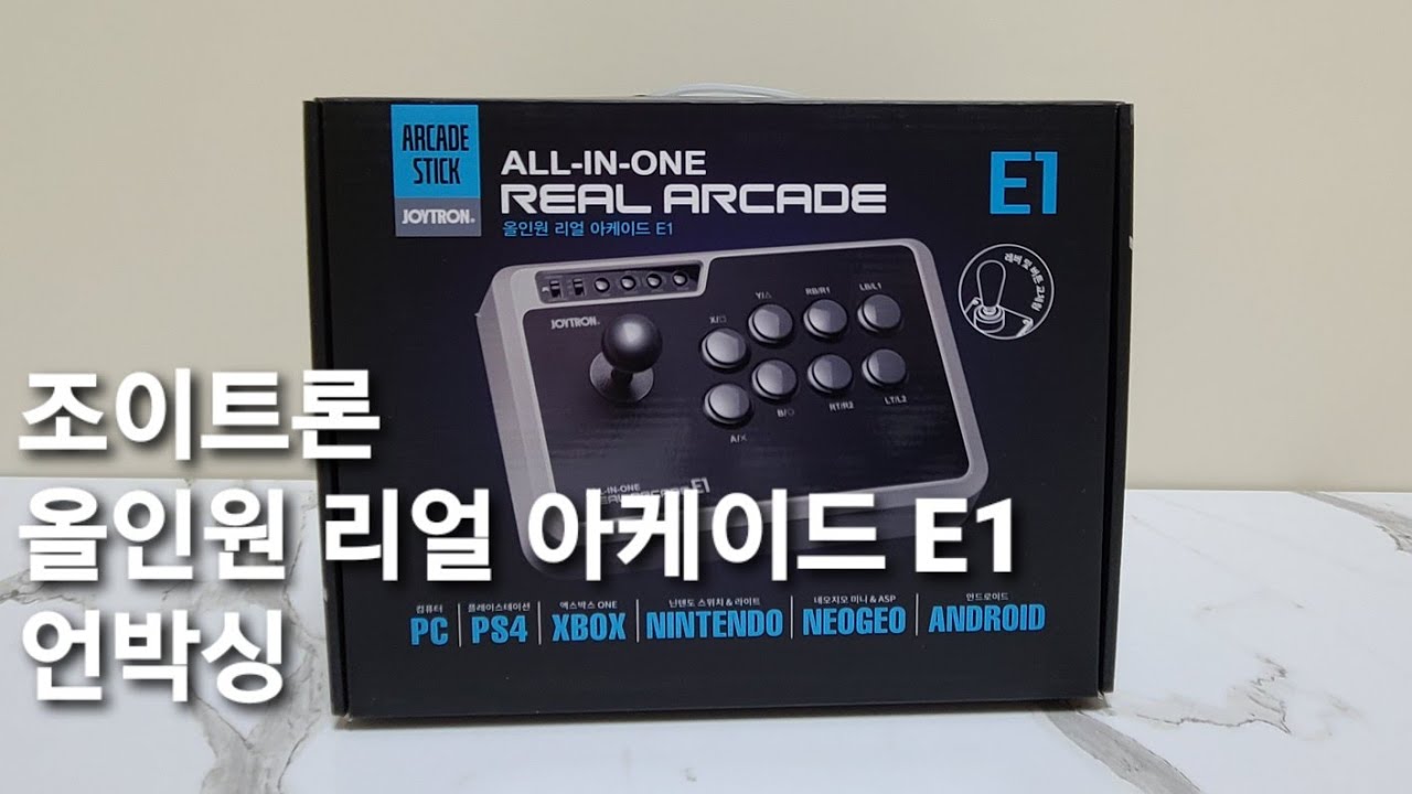 먹고자장TV-[장] JOITRON ARCADE STICK ALL IN ONE REALARCADE E1 올인원 리얼 아케이드 E1 언박싱