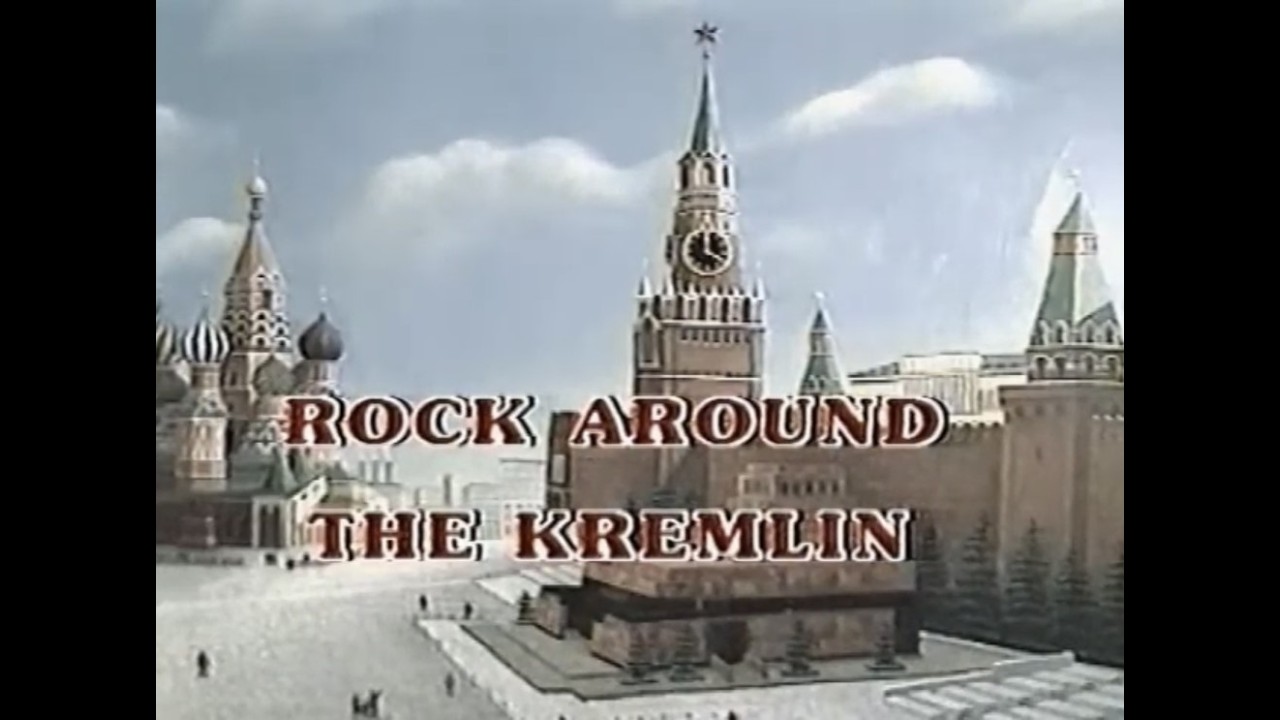 Документальный фильм «Rock Around The Kremlin (Рок вокруг Кремля)»