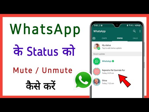 वीडियो: WhatsApp में म्यूट स्टेटस क्या है?