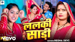 Reena Devi - Lalki Sadhi - Bhojpuri New Video Music Video