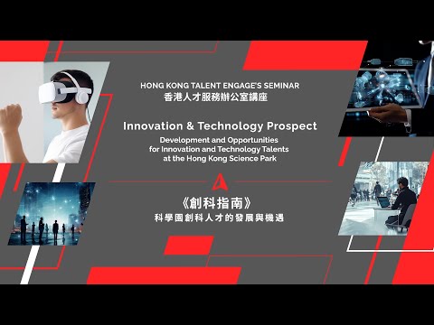 23 May HKTE Themed seminar: "Innovation & Technology Prospect"