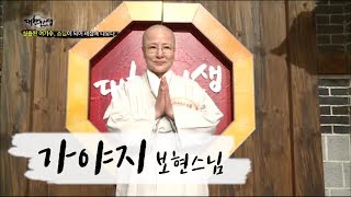 [세계에서 가장 슬픈노래] 보현스님 '가야지' (BoHyun  Ga Ya Ji)