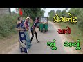 પ્રેગનેટ વહુ સાથે આ શું થયું જુઓ || Pregnant Delivery Video