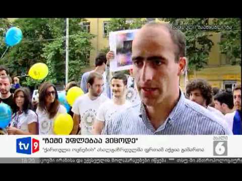 ახალი 6 | ჩემი უფლებაა ვიცოდე | 18.06.12