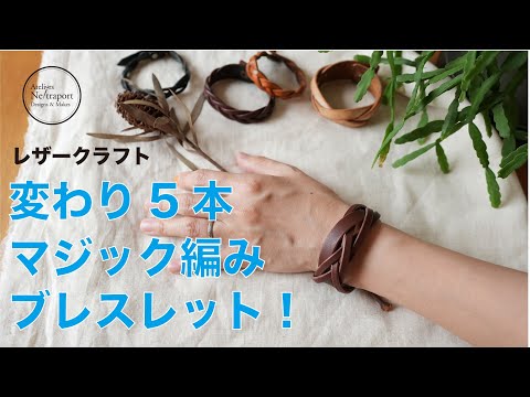 A unique 5-strand magic braided bracelet!! - YouTube