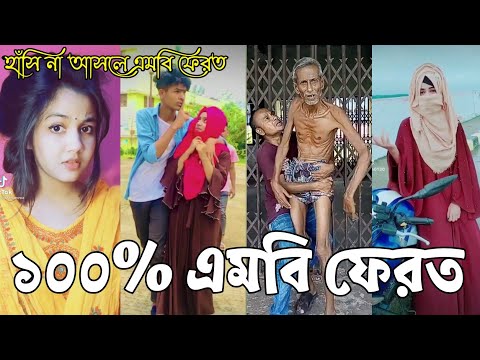 Bangla New Funny Tiktok & Likee video | Bangla New Funny Tiktok musical | ফাঁনি টিকটক ২০২১ | AB LTD