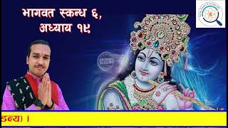 कसरी गर्ने पुंसवन व्रत ? अ. उन्नाइस, स्क. छ। Skanda 6 adhyay 19. Bhagawat Katha Ep 138 By Suraj Guru