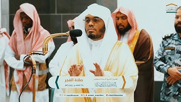 تلاوة بديعة لــغرّيد الحرم أ.د. : #ياسر_الدوسري | فجر 14 صفر 1446هـ ۞ خواتيم سورة طه ( 105 - 135).