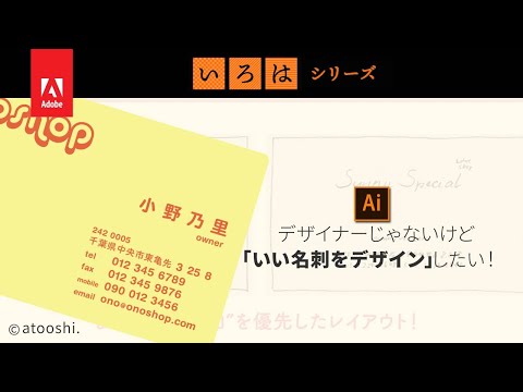 いい名刺のデザイン。つくる流れと考えかた。 | 「いろは」シリーズ