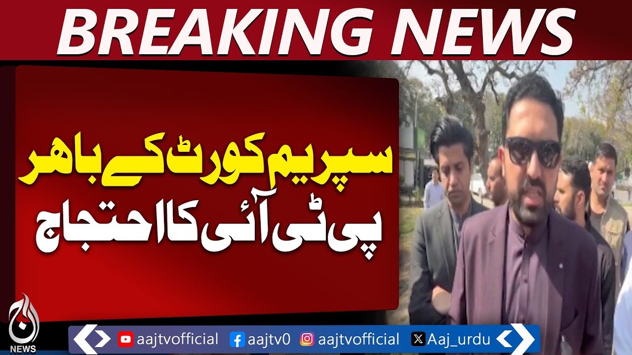 PTI Protest | Supreme Court Islamabad | Imran Khan Release Demands - Aaj Pakistan News