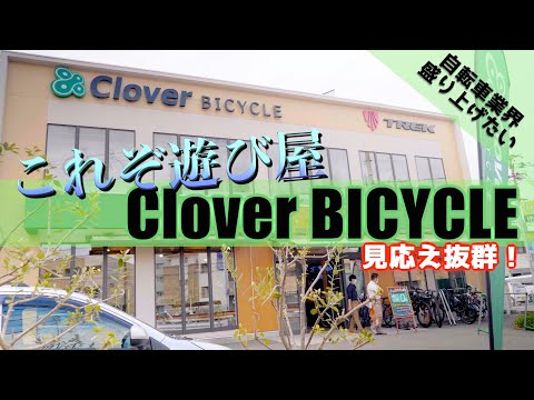 【TREK専門店】アフターサポートが充実すぎる！Clover Bicycleさんにお邪魔しました！【BICIAMORE TV】 | Vintage.City Vintage, Vintage Shops