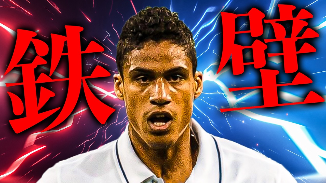 【鉄壁】ヴァラン使って負ける奴いる???【eFootball】