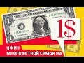 УЖИН В УКРАИНЕ НА 1 ДОЛЛАР ДЛЯ МНОГОДЕТНОЙ СЕМЬИ!!!