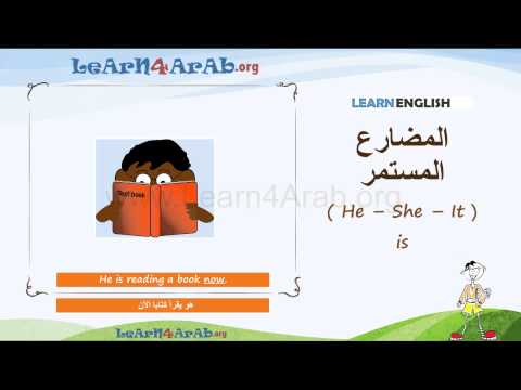 015 المضارع المستمر Present  Continuous Tense