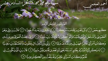 Surat Maryam - Ahmed Bin Ali Al-Ajmi | سورة مریم - احمد بن علي العجمي