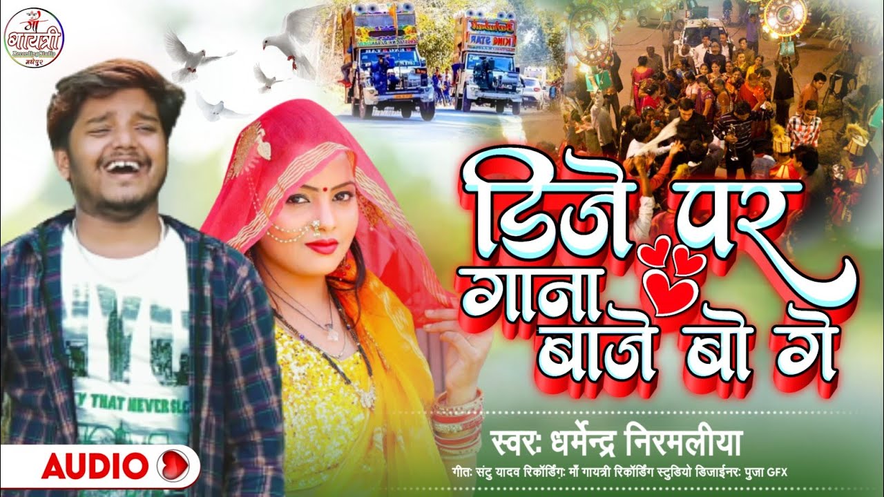 dj par ke gana