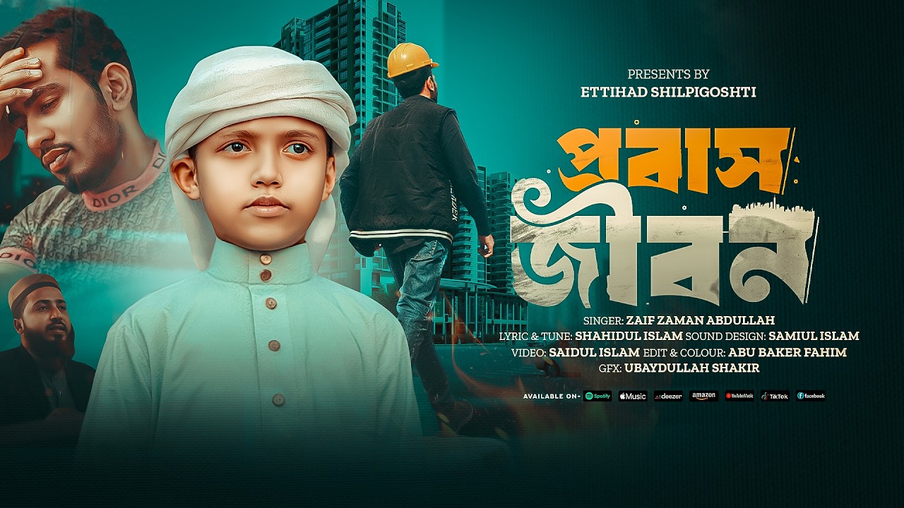 প্রবাসীদের কষ্টের গজল | প্রবাস জীবন | Probash Jibon | Gojol Islamic ...