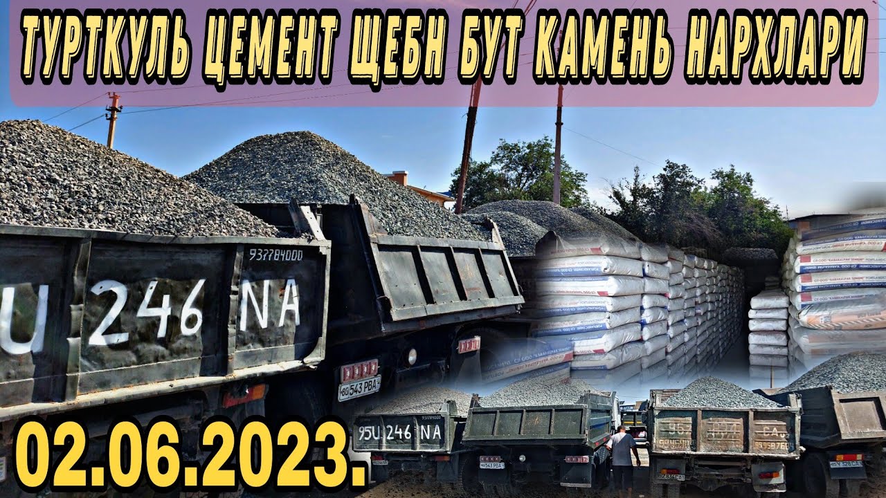 2 июня 2023 г. Турткуль ЦЕМЕНТ БУТ КАМЕНЬ ЩЕБН НАРХЛАРИ БИЛАН ТАНИШАМИЗ ...