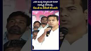 KTR Full Speech | KTR Inspects Sewage Treatment Plant At Nagole | Slams Revanth Govt | ZEE News