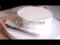 【お菓子作りのコツ】ナッペのテクニック