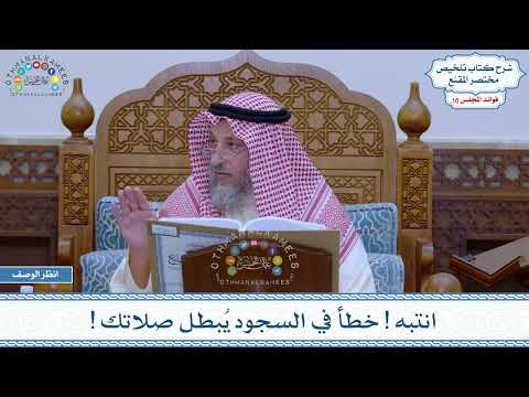 فيديو: هل يمكن أن يكون الانثناء صفة؟