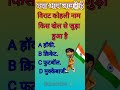 GK questions🔥💯 GK questions and answers 💥 GK in hindi #viral #gkquestions #gk #gkfacts