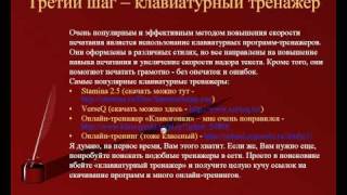 как научиться быстро печатать.(Этот и многие другие уроки смотрите на http://kopirajter.blogspot.com/, 2011-01-06T10:43:49.000Z)