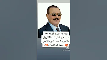 رجل الكرامة والعروبة ربط شمالة بجنوبة اليمن الزعيم علي عبدالله صالح رحمة الله عليه 