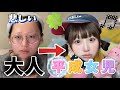 平成女児メイク🍎ナチュラルにガッツリ童顔になる方法を教えちゃうね☝️❤️