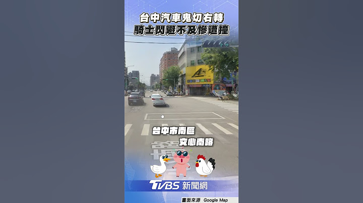 台中汽車不講武德「鬼切右轉」　騎士閃避不及遭撞網炸鍋｜TVBS新聞@TVBSNEWS01