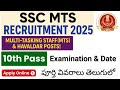 SSC MTS Havaldar Recruitment 2025 full notification 1075 Posts | 10th pass | పూర్తి వివరాలు తెలుగులో