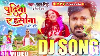 pudina ae hasina 2.0 dj remix song | le lo pudina 2 dj song | Pawan Singh pudina 2.0 dj song | 2022