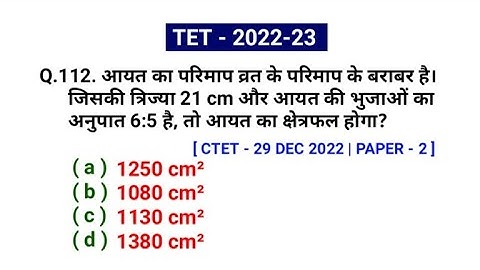 TET - 2022-23 | Math | Q.112 | Previous Years Question of Tet Exam!