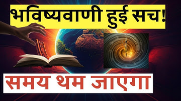 सूरज का अंतिम दिन धरती को घेरेगा भयावह अंधेरा | BiswaNayek