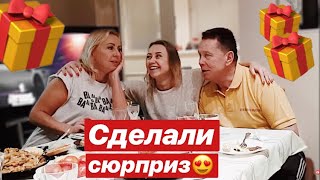 VLOG: СДЕЛАЛИ НЕОЖИДАННЫЙ ПОДАРОК РОДИТЕЛЯМ 🎁😍 VLOG: СДЕЛАЛИ НЕОЖИДАННЫЙ ПОДАРОК РОДИТЕЛЯМ 🎁😍