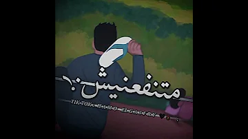 امنحلة طردتك من حياتى بره حالات واتس كابونجا 2024 