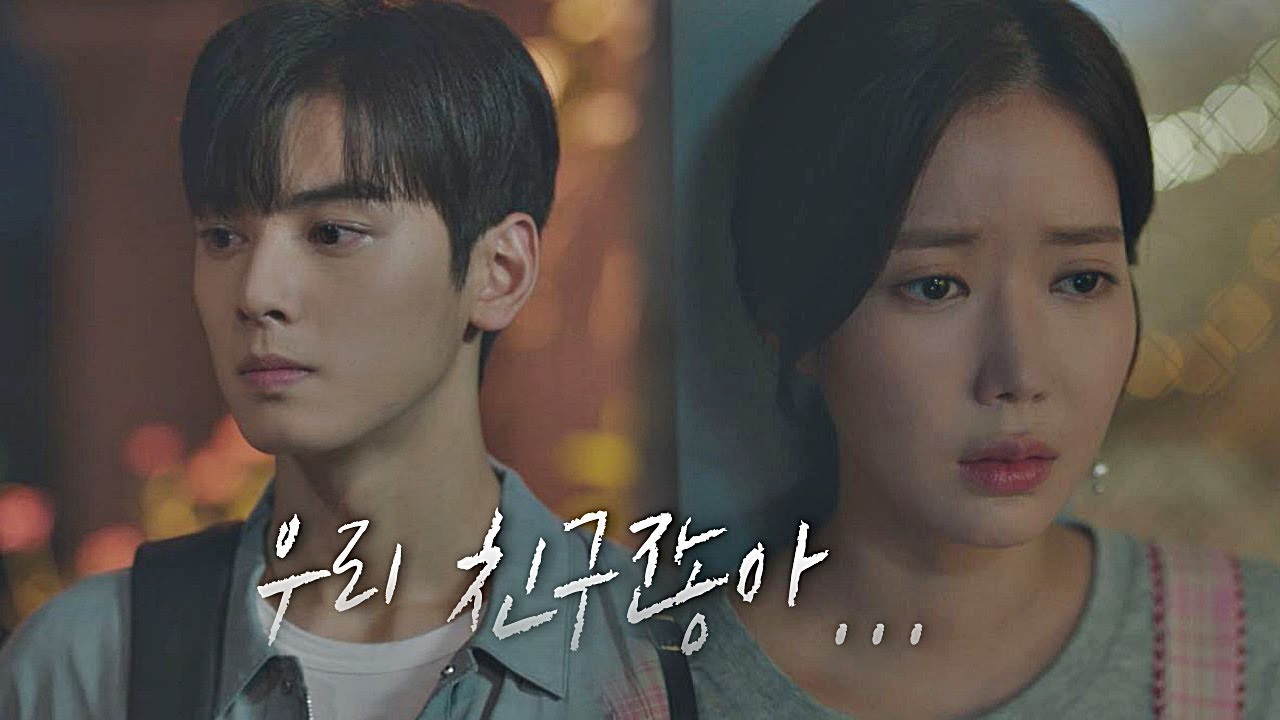 차은우(Cha eun woo)의 고백 거절하는 임수향(Lim soo hyang) "친구로만 생각해. 100%…" 내 아이디는