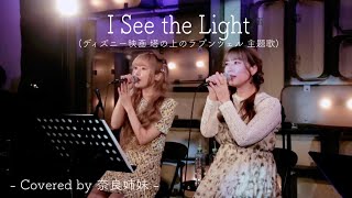 I see the light