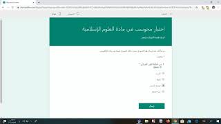 طريقة إنشاء اختبار إلكتروني للطلاب على برنامج مايكروسوفت تيمز