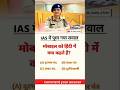 Sirf tez dimaag wale batayengehorts #shortsfeed #education #ias