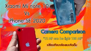 Xiaomi Mi Note 10 Vs Iphone SE 2020 Camera Comparison