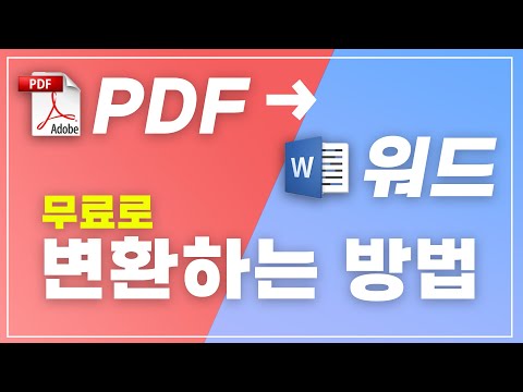 무료 PDF 변환의 모든 것 PDF 파일 워드로 변환하는 방법 PDF Tools 홈페이지 