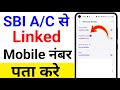 sbi me konsa mobile number link hai kaise pata kare | SBI bank me mobile number kaise check kare