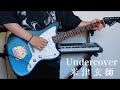 【米津玄師】Undercover (Guitar Cover)