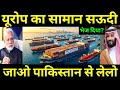 Europe का माल India ने Middle East भेज दिया! पूरी दुनिया हिल गई 😱