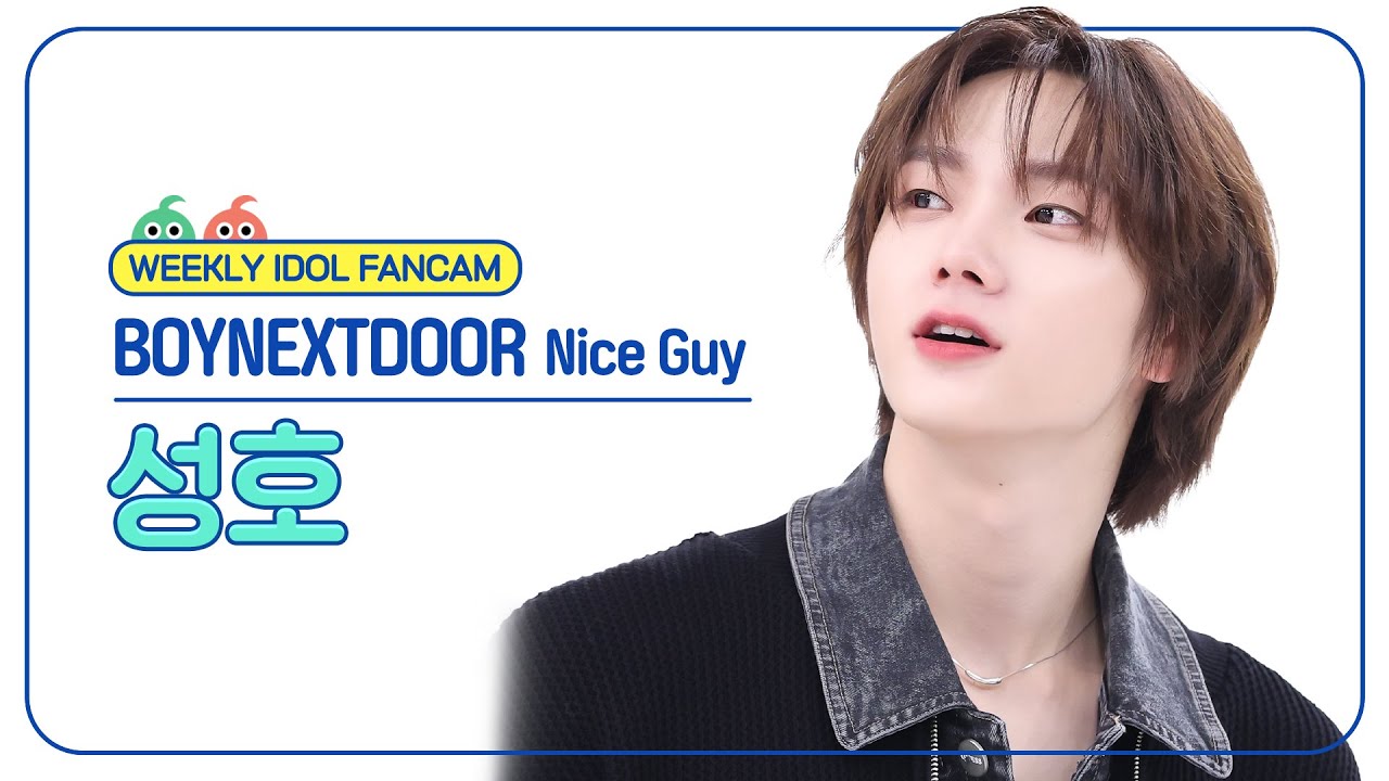 [주간아 직캠 4K] BOYNEXTDOOR SUNGHO - Nice Guy (보이넥스트도어 성호 - 나이스 가이) l EP.680のサムネイル