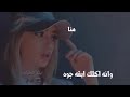 بيدي شلتك يالعفتني من رفعتك نزلتني 