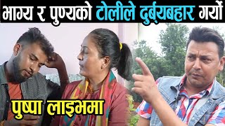 भाग्य र पुण्यको टोलीले ममाथि दुर्ब्यबहार गर्यो | बाल गृहबाट ११ जना उद्धार | Rangin Tv