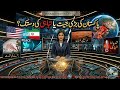 Pakistan’s Massive Victory! US President Announces Ceasefire for Iran Deal | Latest News
