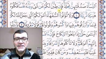 سورة النساء - الآية 4 - رواية حفص عن عاصم للاخ الفاضل دريد الموصلي